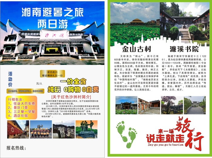 汝城、旅游、旅行、说走就走的旅行