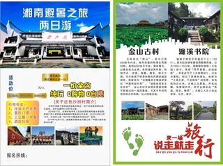 汝城、旅游、旅行、说走就走的旅行