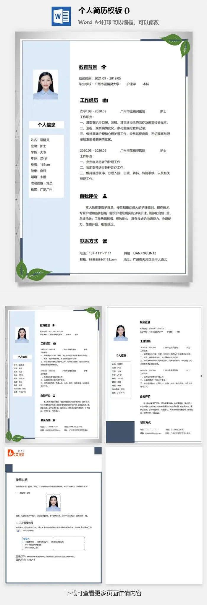 个人求职简历模板