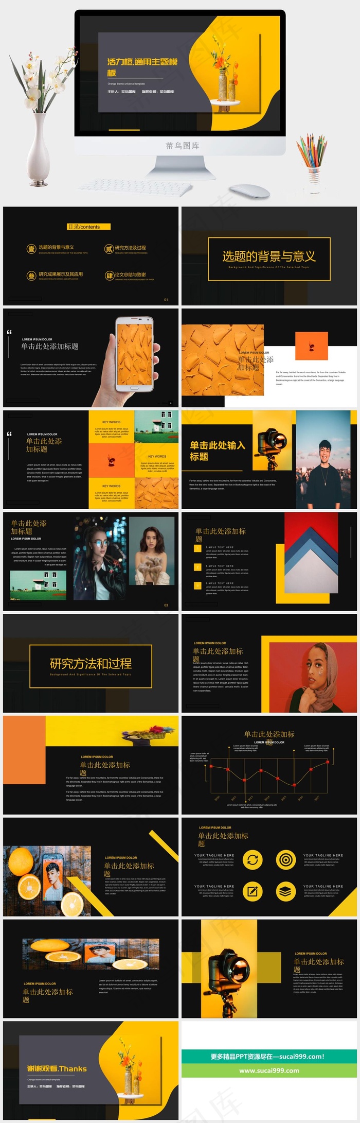 经典黑黄色产品发布通用PPT模板