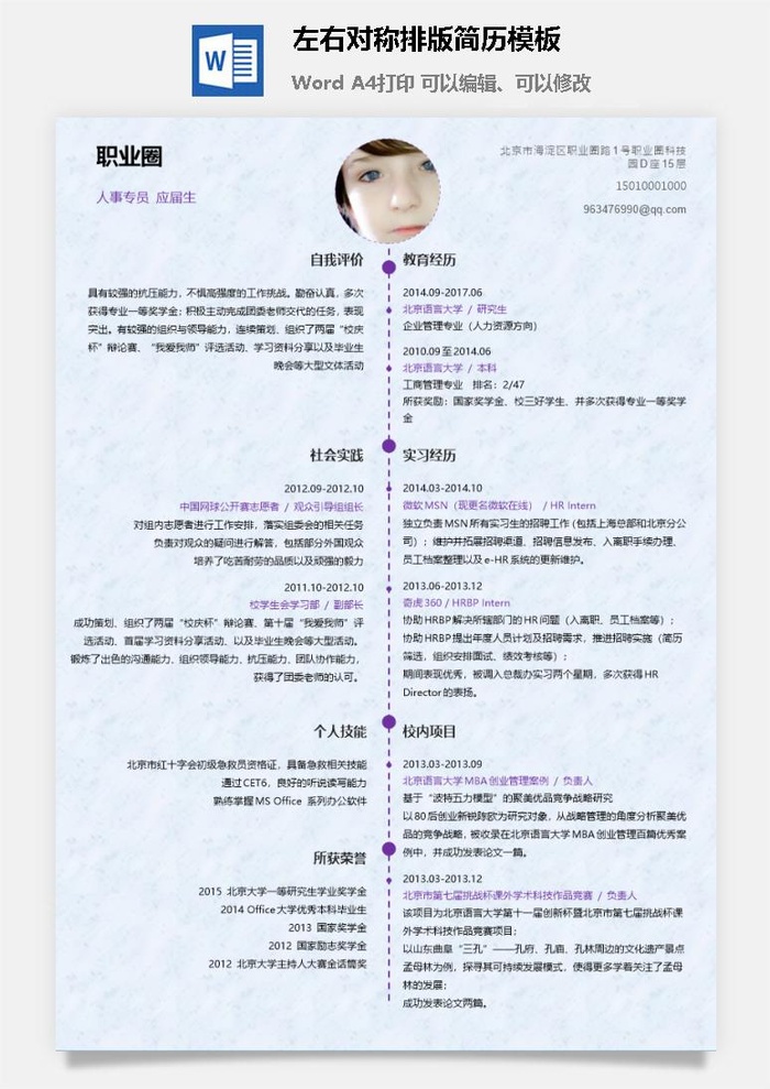 左右对称排版简历模板