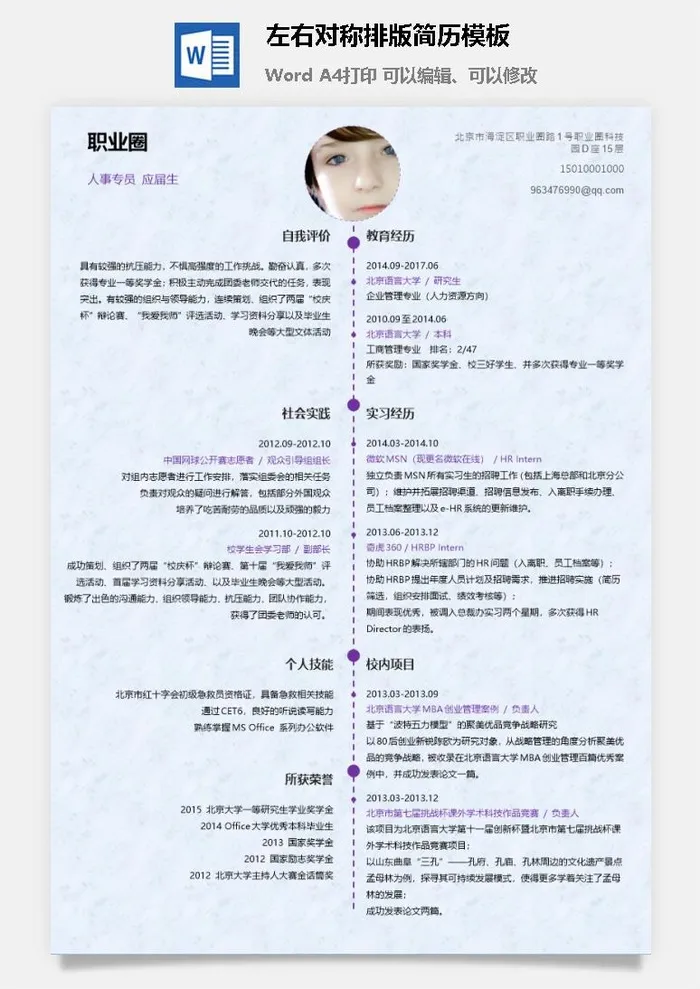 左右对称排版简历模板