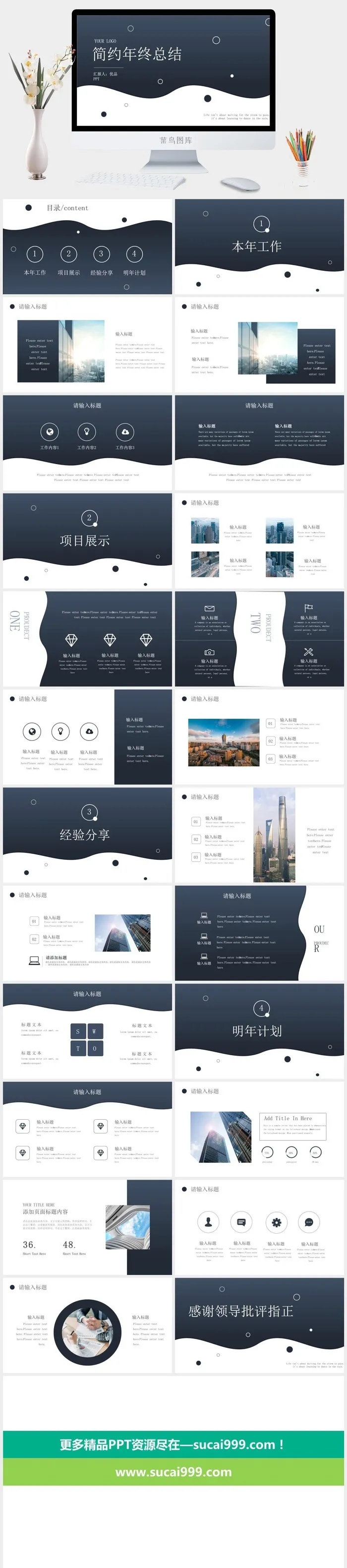 简洁通用年终总结PPT模板