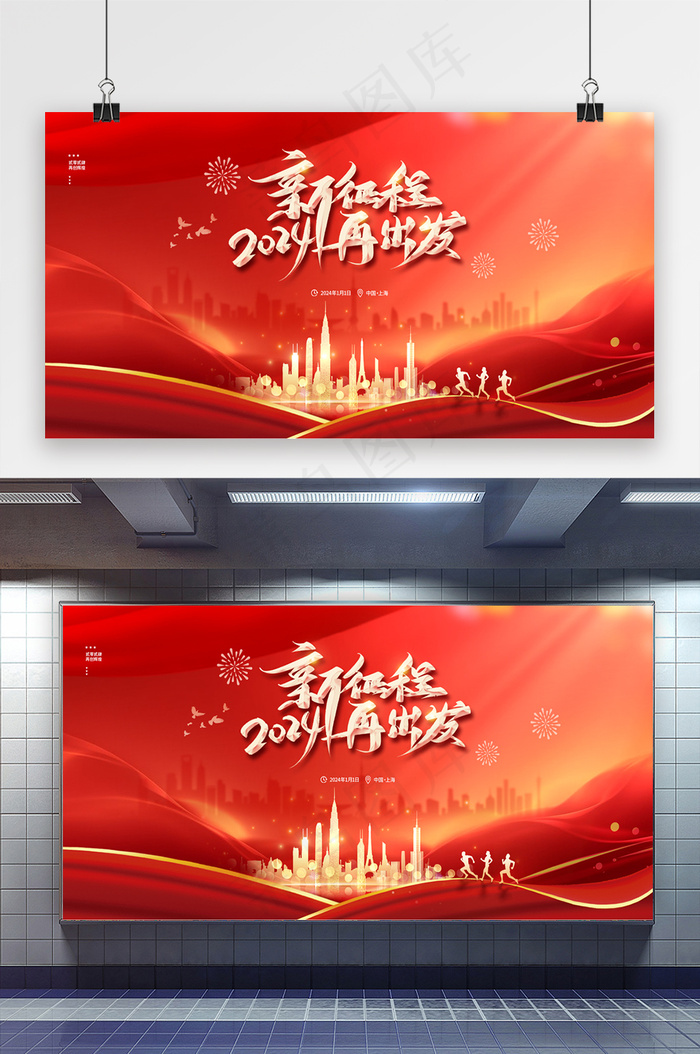 2024年会晚会党建风企业展板psd模版下载