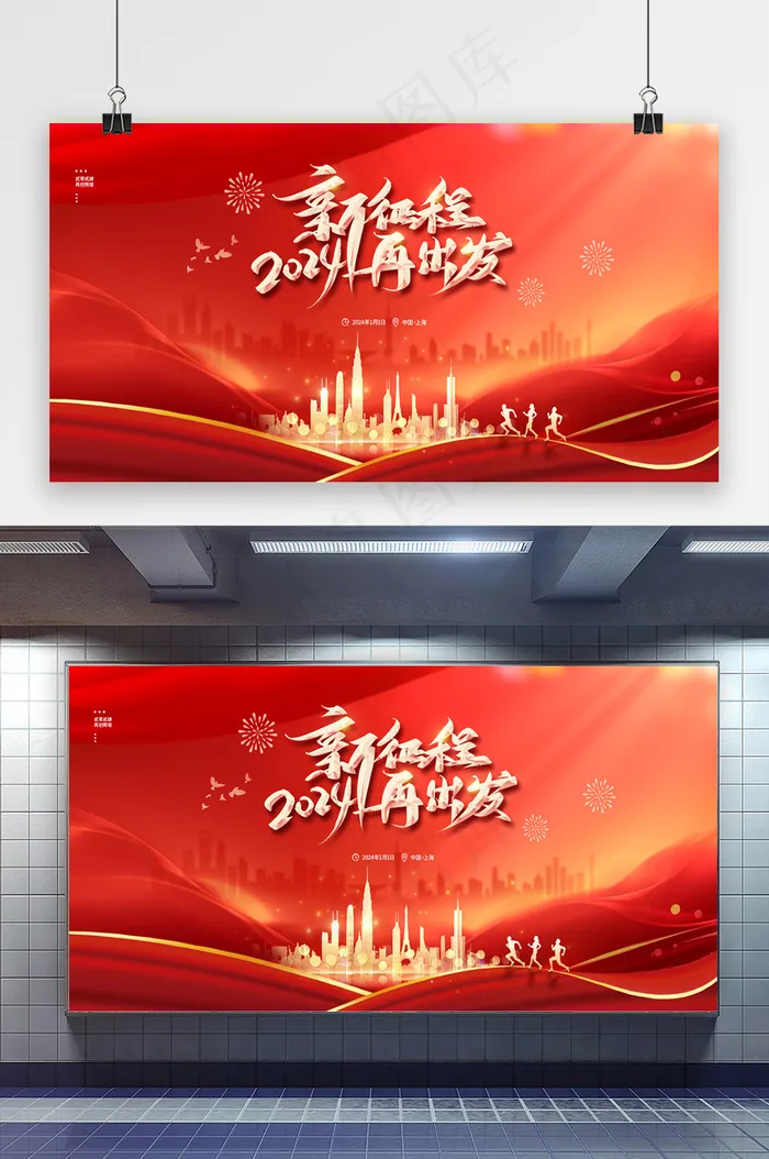 2024年会晚会党建风企业展板psd模版下载