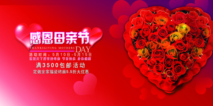 红色母亲节玫瑰心心素材psd模版下载