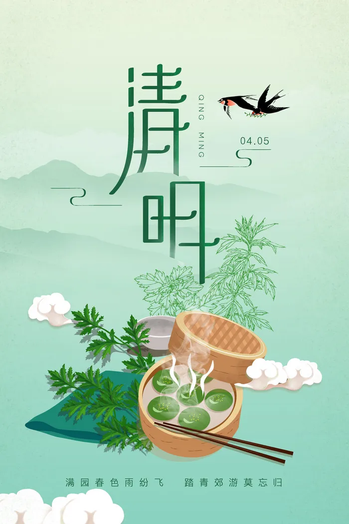中国风清明节祭祖传统文化节日宣传海报踏青插画展板PSD设计素材psd模版下载