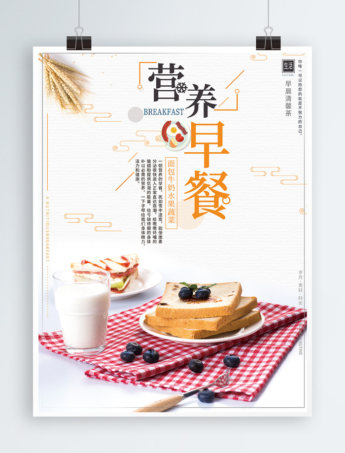 清新文艺营养早餐海报模板