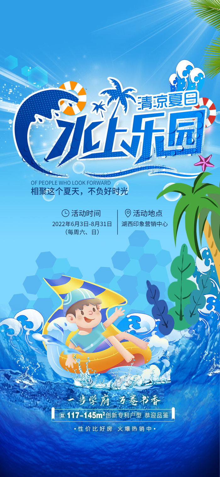清凉夏季夏天促销创意海报psd模版下载