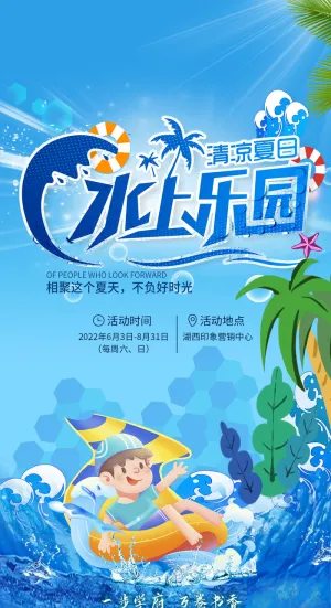 清凉夏季夏天促销创意海报