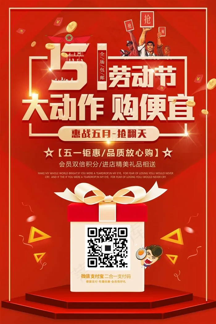 五一劳动节海报  psd模版下载