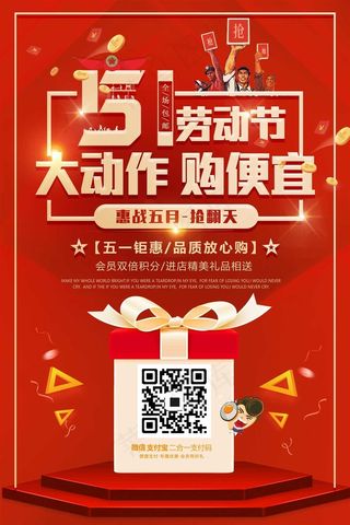 五一劳动节海报  