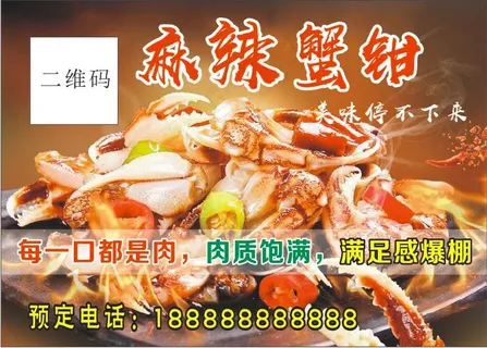 麻辣蟹钳不干胶