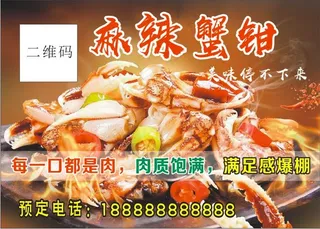 麻辣蟹钳不干胶