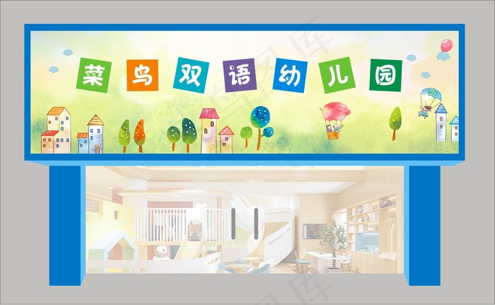 幼儿园门头8cdr矢量模版下载