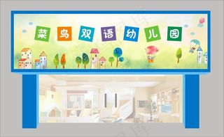幼儿园门头8
