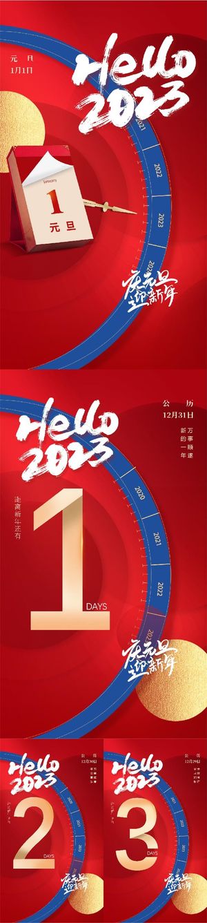 红色喜庆元旦节新年兔年倒计时系列长图海报