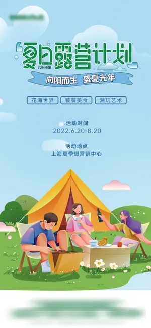 夏季海报素材