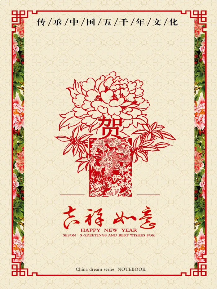 国风海报贺年psd模版下载