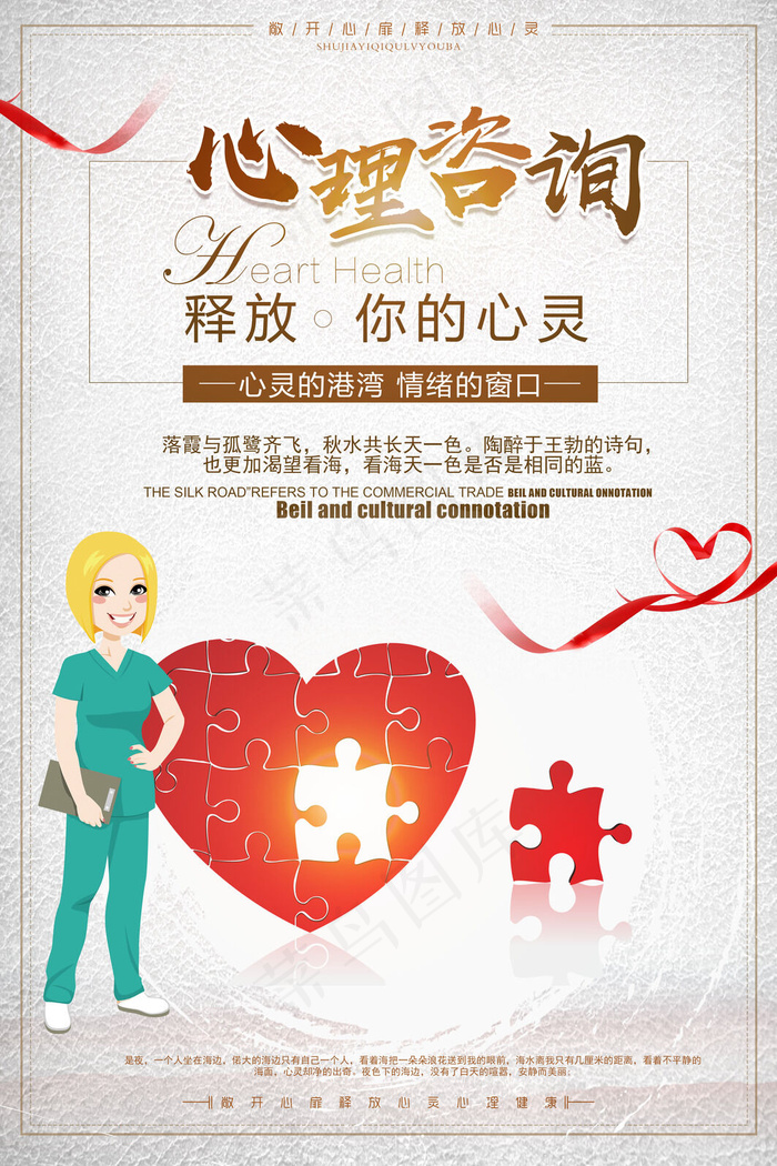 心理咨询图片psd模版下载