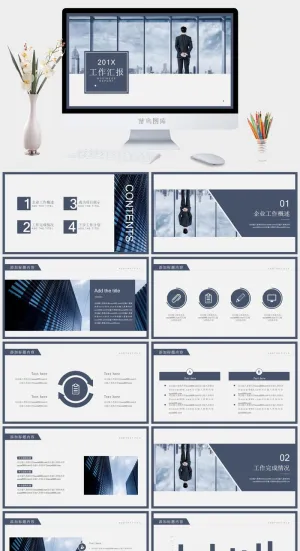 简约商务工作汇报通用PPT模板预览图