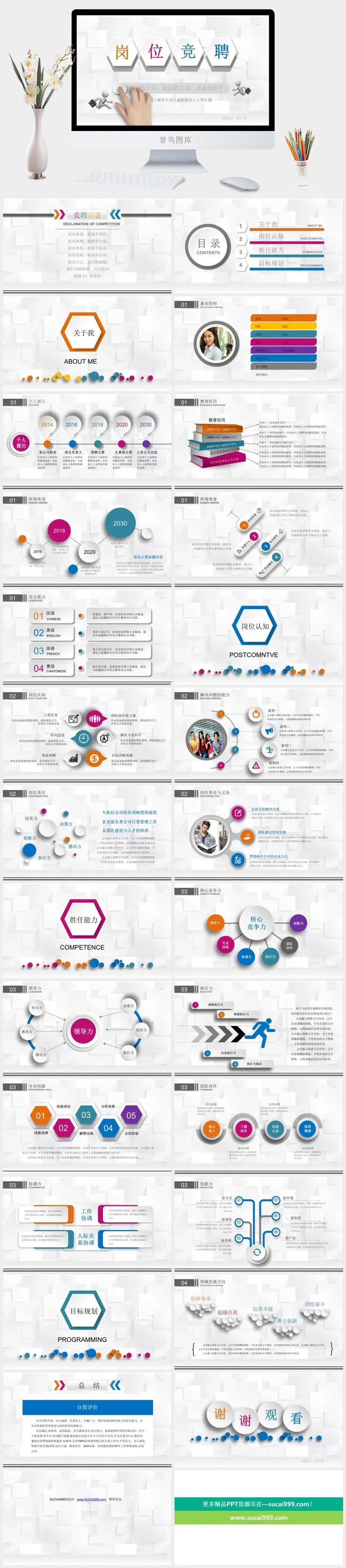 完整框架微立体岗位竞聘ppt模板
