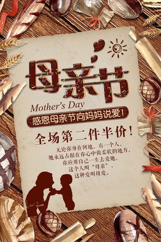 母亲节促销海报 