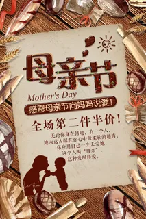 母亲节促销海报  母亲节促销海报