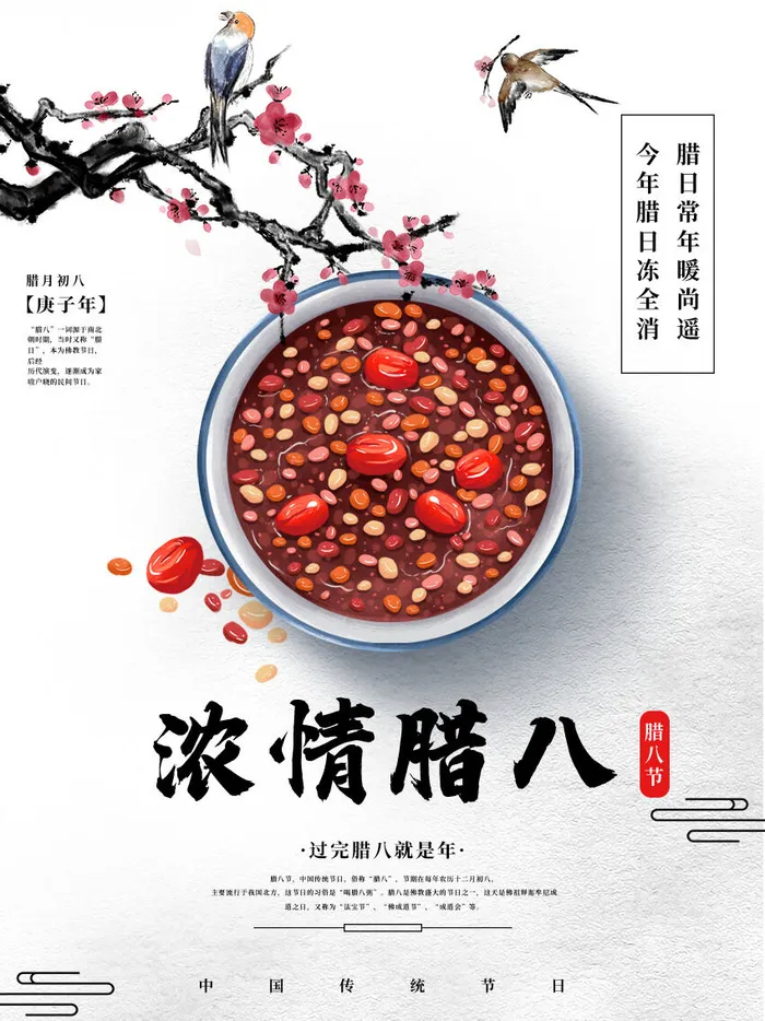 腊八海报传统节日祝福腊八节腊八粥宣传海报插画背景设计素材psd模版下载