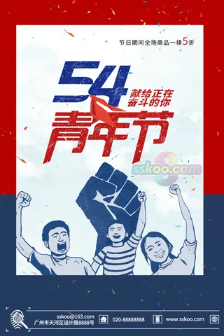 54五四青年节正能量奋斗青春理想PSD分层海报展板模板设计素材