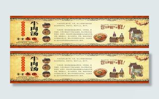 光辉牛肉汤大展板本版5