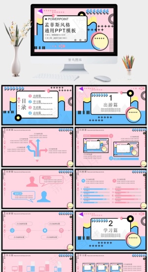 菲斯风格高档创意几何PPT模板预览图