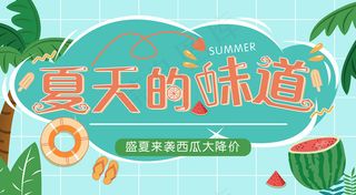 清新缤纷夏日夏天海报