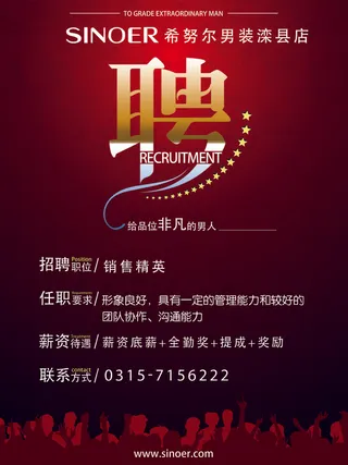 【写真】希努尔男装招聘水牌