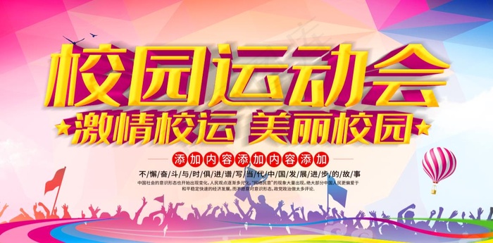 运动会海报psd模版下载