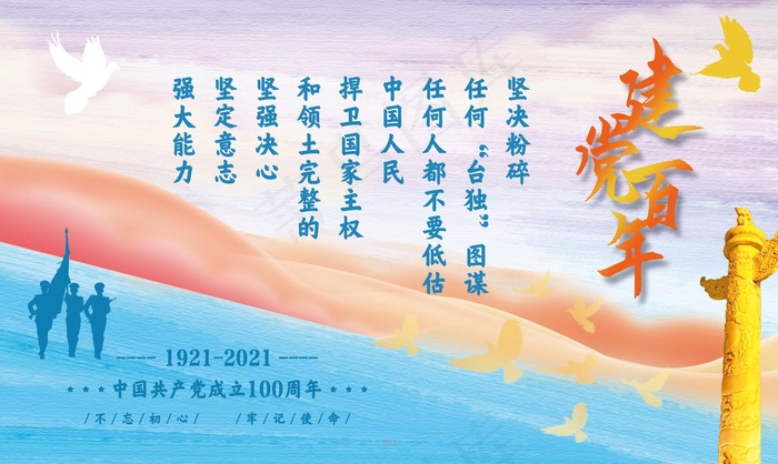 建党100周年**讲话党政psd模版下载
