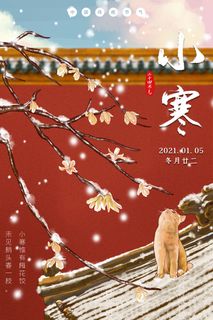 中国传统冬天小寒祝福24二十四节气节日宣传活动海报