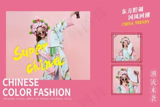 国潮中国古装古风相册PSD模版