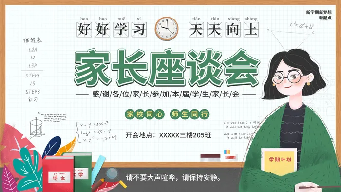 中小学校家长会海报 7psd模版下载