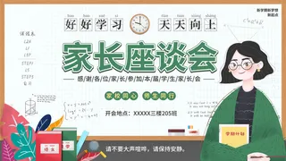 中小学校家长会海报 7