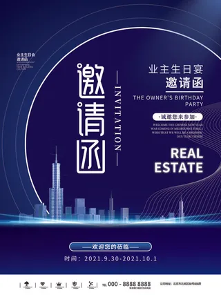 新年公司企业科技互联网年会面试邀请函海报模板PSD设计素材