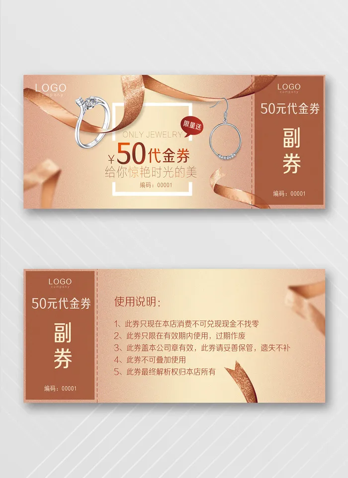 简洁优惠券模板psd模版下载