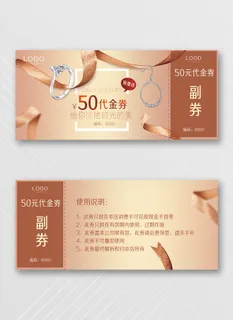 简洁优惠券模板