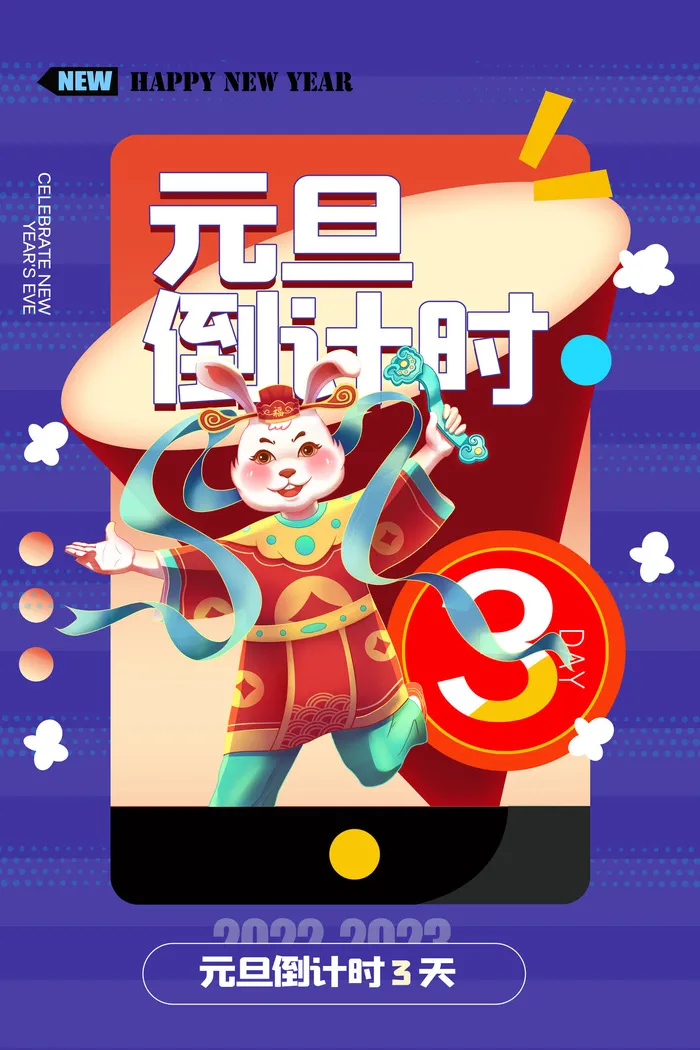 兔年元旦倒计时3天创意海报设计