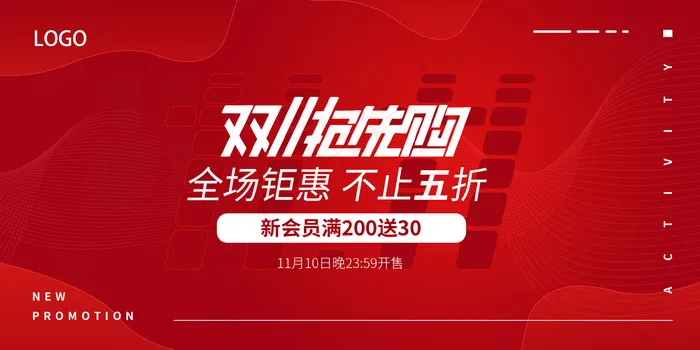 双11抢先购品牌大促KV活动海报  psd模版下载