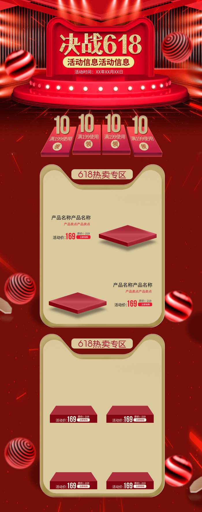 618电商大促首页海报模板元素背景标签PSD设计素材