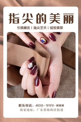 医美海报美甲指尖的美丽
