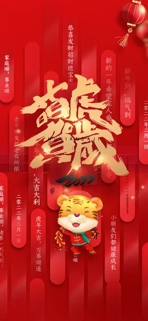 新年海报