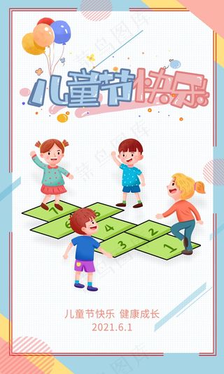 蓝色卡通儿童节快乐海报