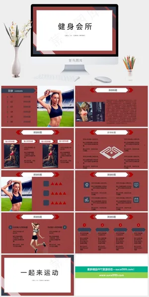 健身运动PPT模板ppt模版